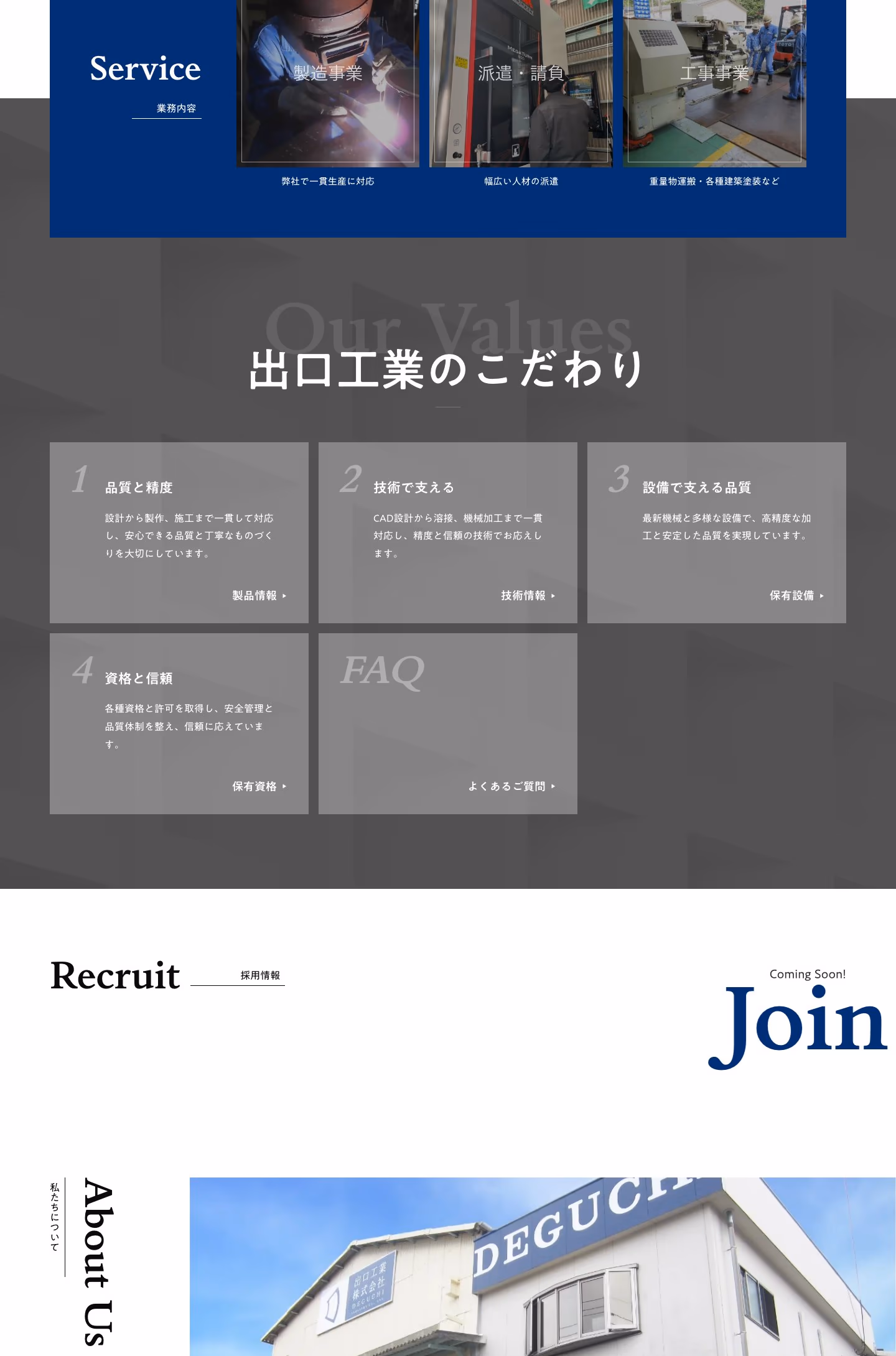 会社のこだわりから採用情報へつながる構成。